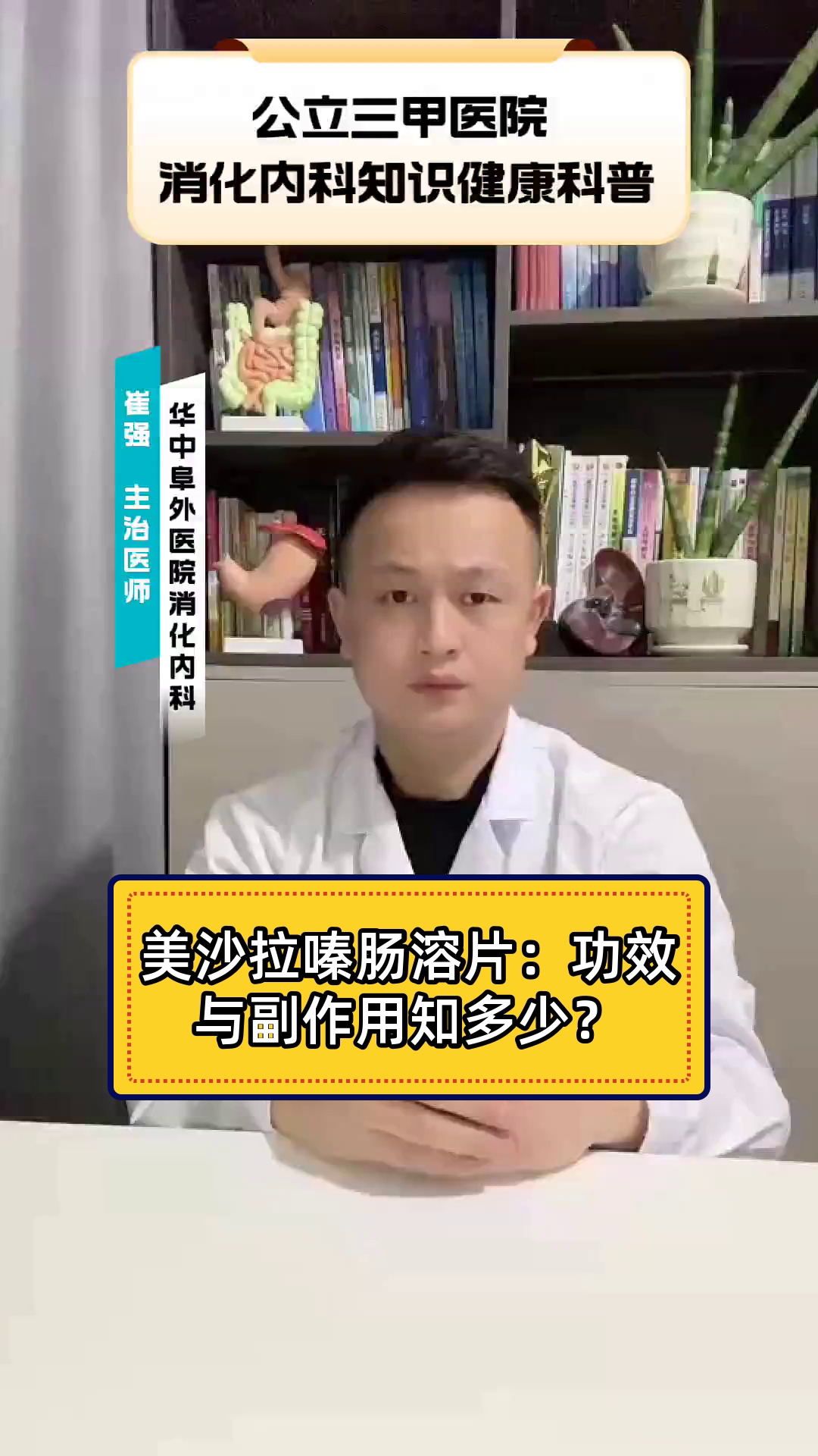 美沙拉嗪肠溶片：功效与副作用知多少？