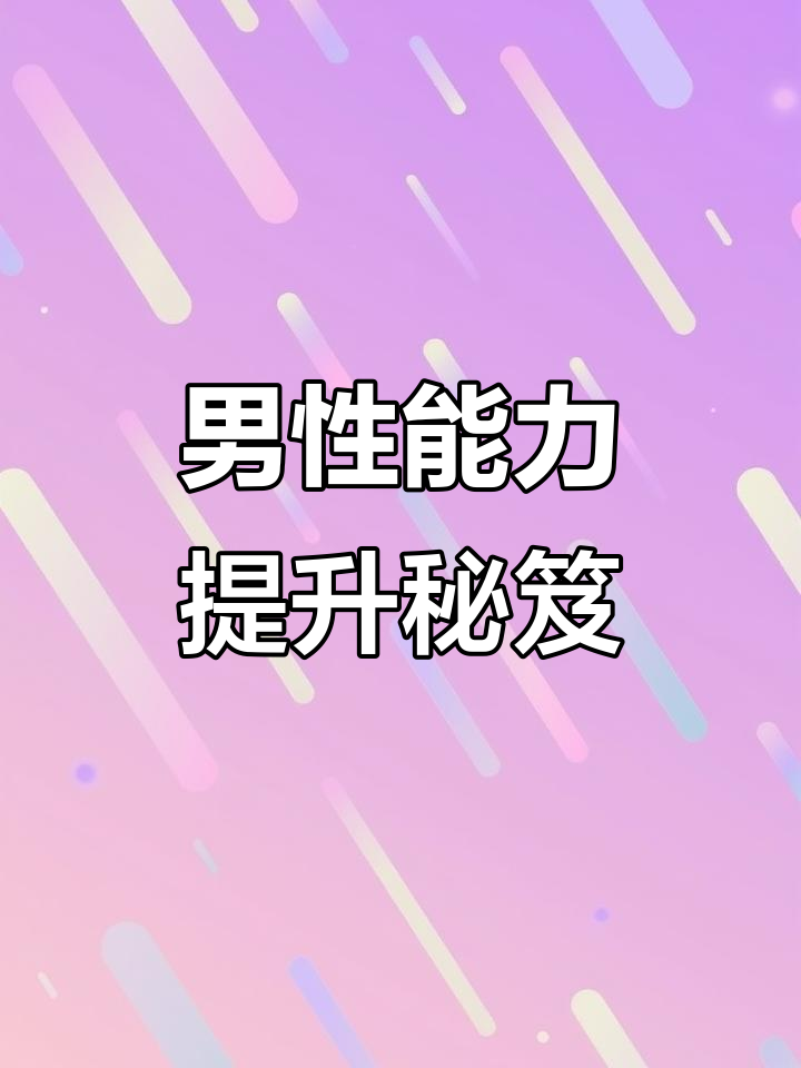 八味地黄丸,男性必备良药,改善多种症状,放心服用