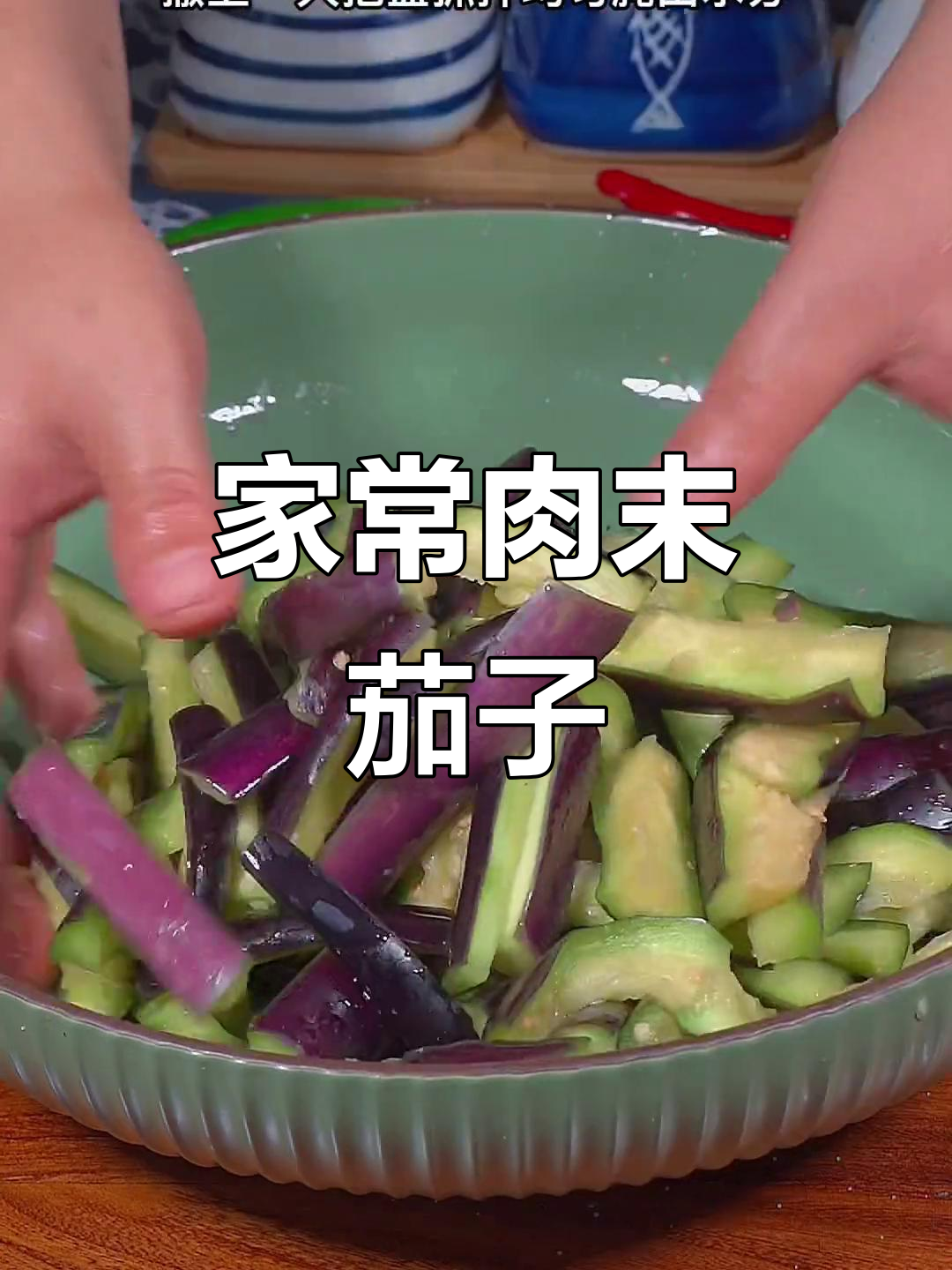 简单又下饭的肉末茄子,家常做法大公开