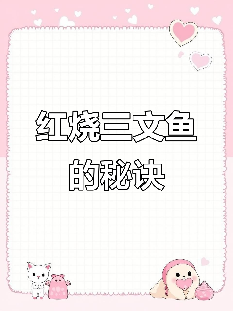 留学生教你做红烧三文鱼，简单又美味！