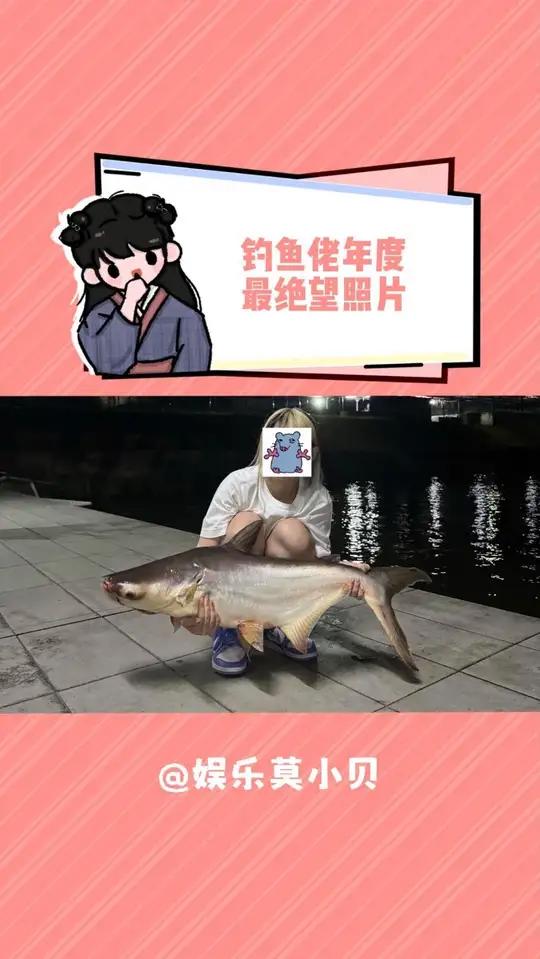 这组图将是对钓鱼佬的绝杀