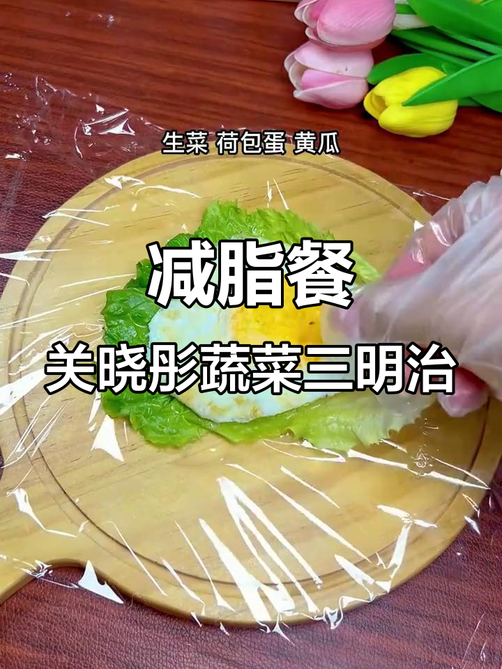 关晓彤同款蔬菜三明治,简单又好吃!