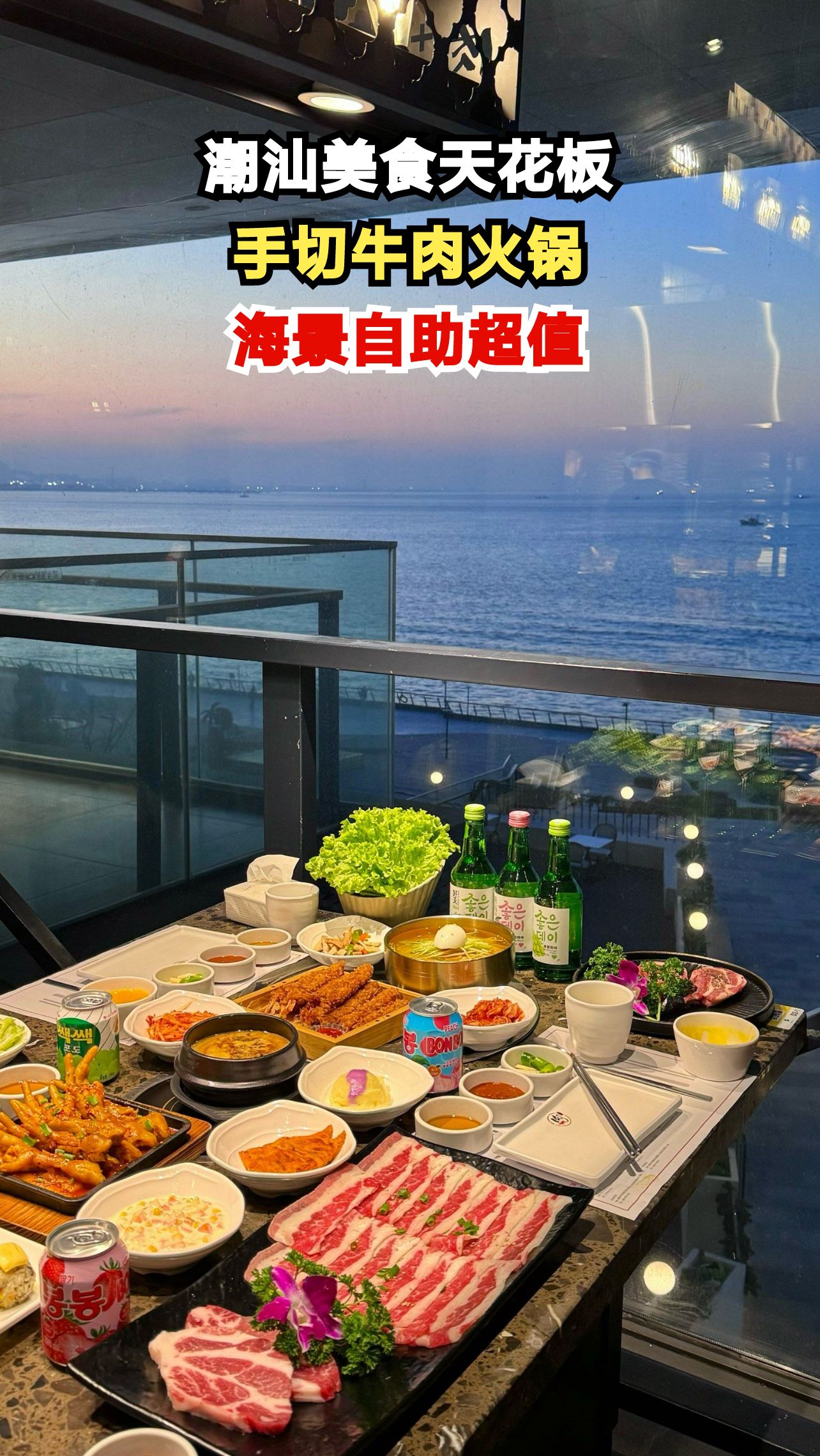 青岛海景自助惊现潮汕牛肉火锅,10斤肉让老外直呼过瘾!