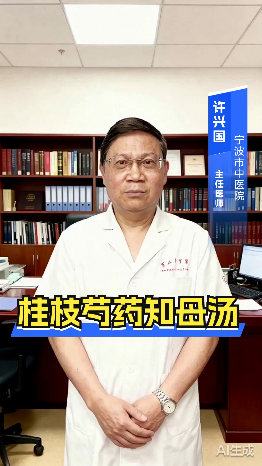 桂枝芍药知母汤