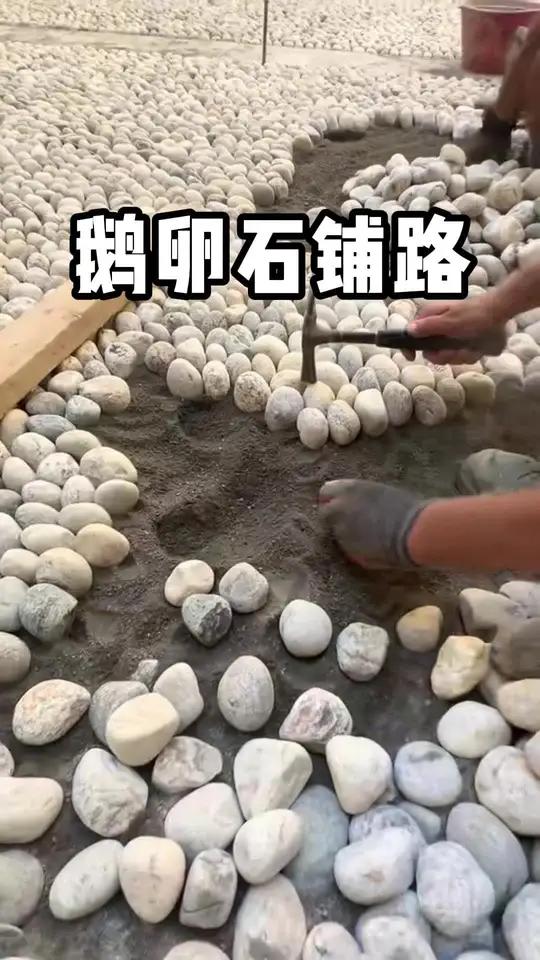 一起来看下超级解压的鹅卵石铺路过程吧