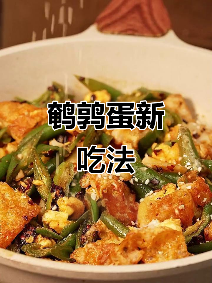 鹌鹑蛋炒青椒,三步搞定,香辣开胃,拌饭绝配!