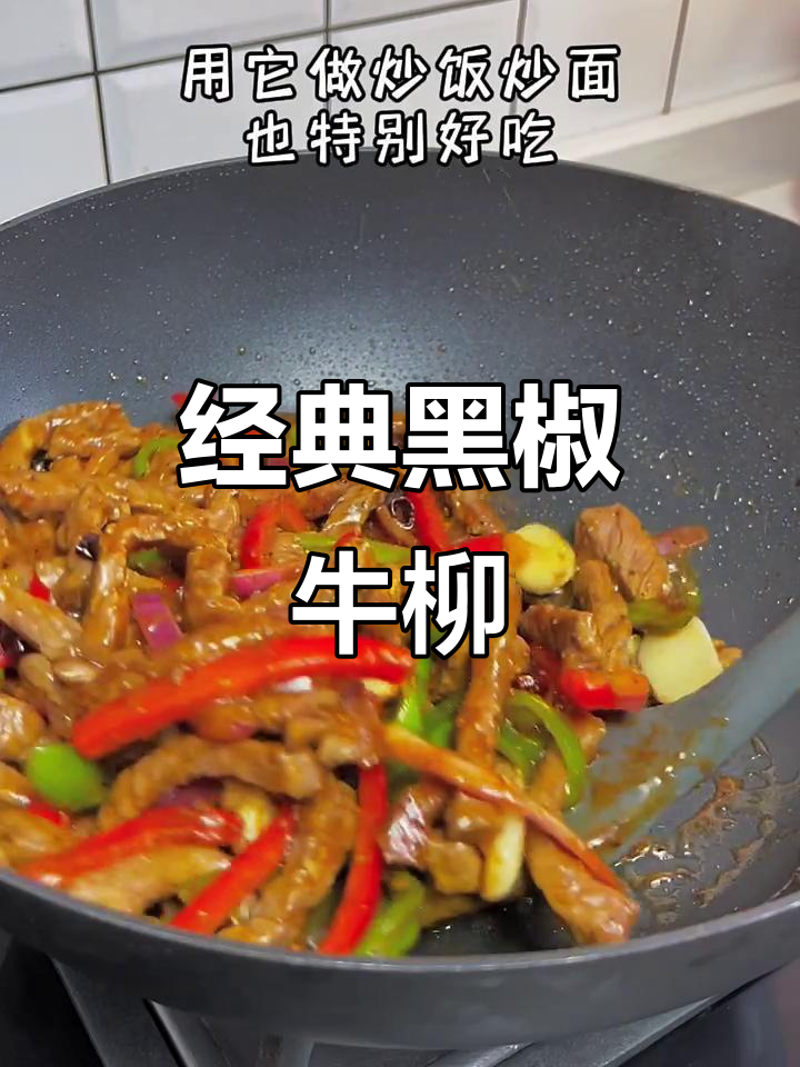黑椒牛柳炒饭，牛肉搭配黑椒汁更下饭！