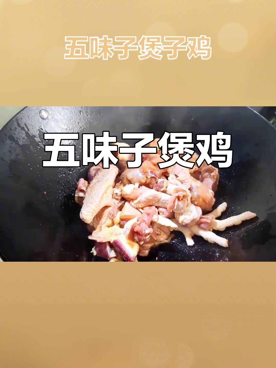 五味子与紫鸡肉的养生搭配,香气扑鼻的美味炖汤