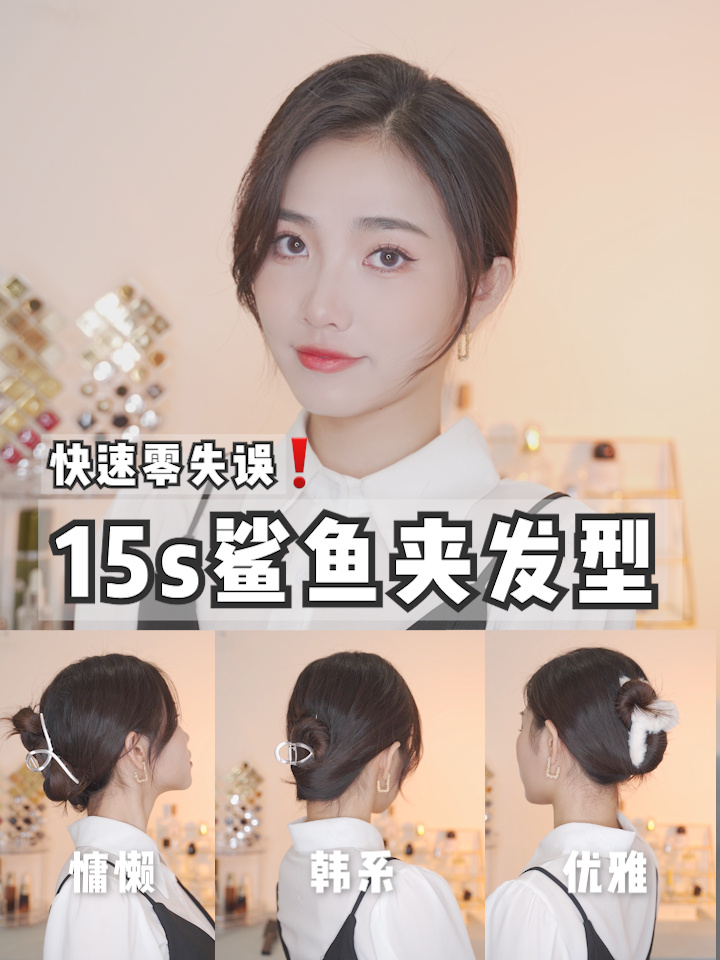 快速零失误解锁3种鲨鱼夹用法