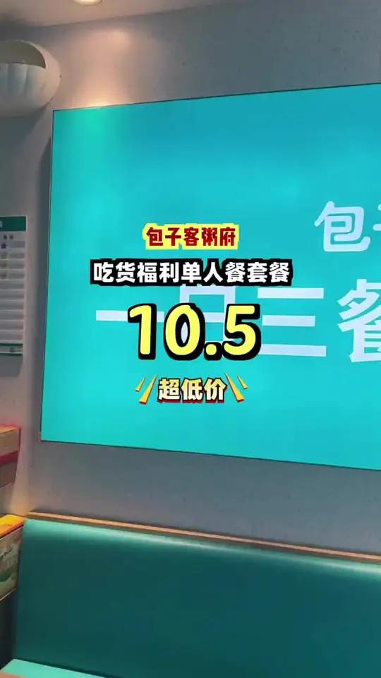 包子客粥府吃货福利单人餐,味道鲜美营养丰富!