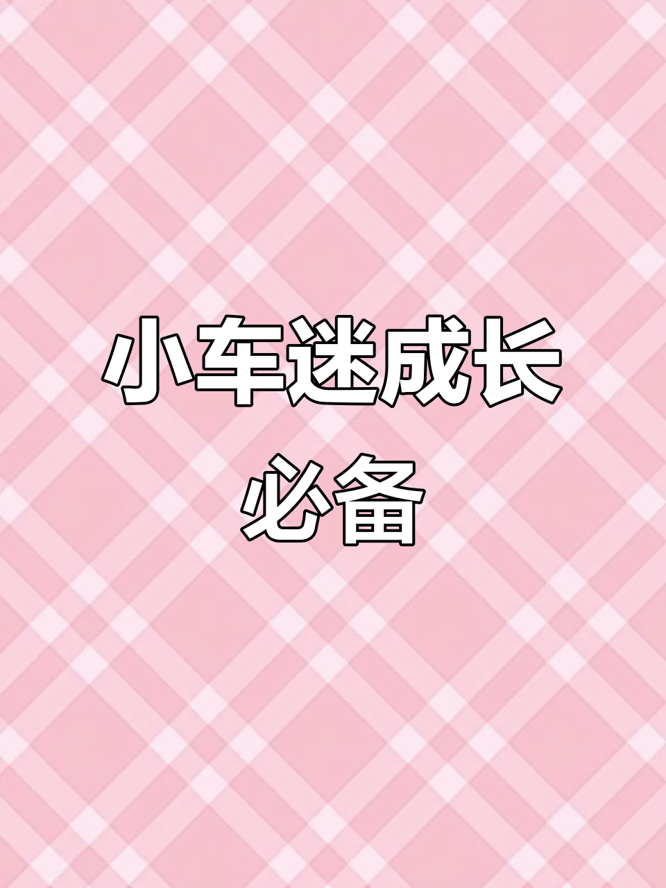 汽车迷必读!挖掘机、拖拉机全拟人化,中英文双语绘本