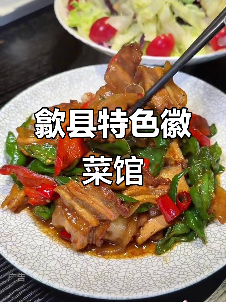 歙县徽菜馆推荐!私房菜家宴必试美味