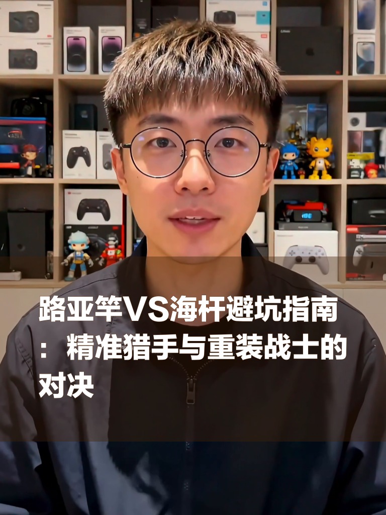 路亚竿VS海杆避坑指南：精准猎手与重装战士的对决