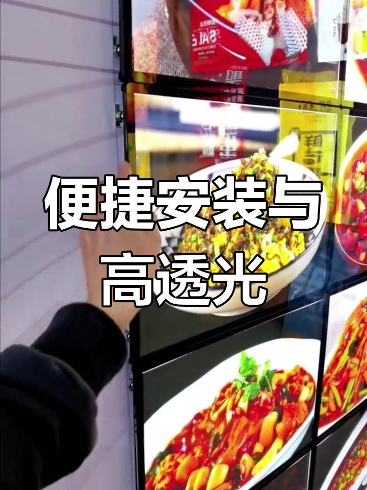 磁吸设计让菜谱灯箱安装更简单,玻璃面板提升展示效果