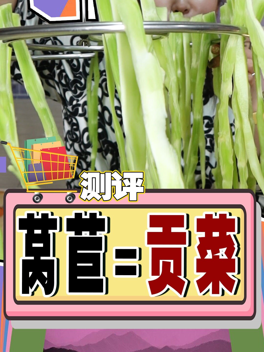 贡菜到底是不是莴笋?自己晒不就知道了!