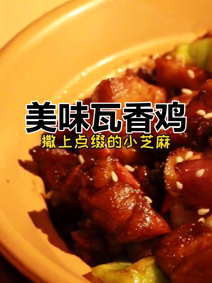 香辣瓦香鸡,外脆内嫩