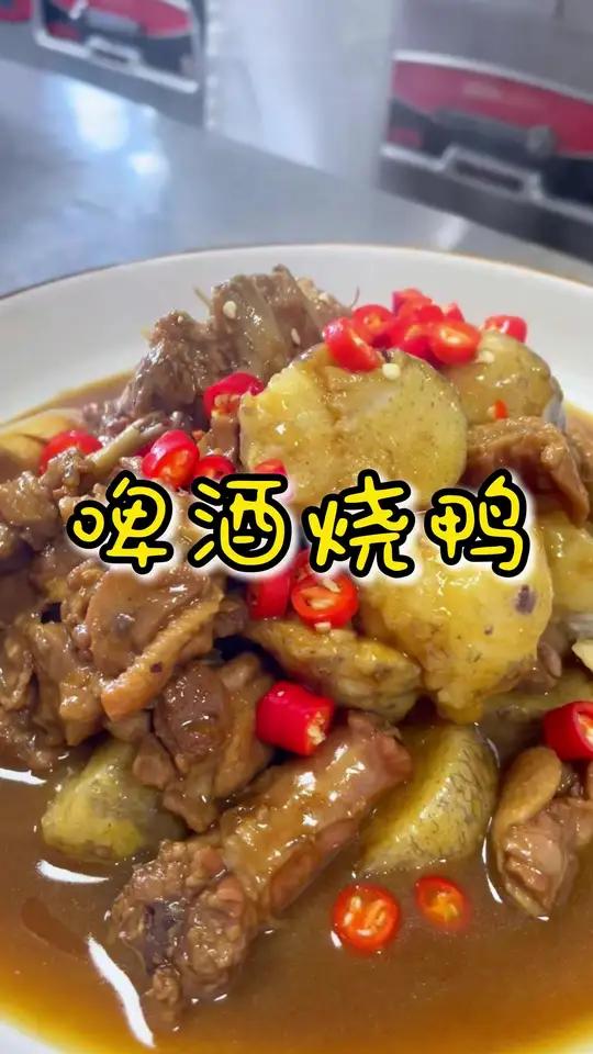 “鸭子做法”新东方教你“啤酒烧鸭”鸭子怎么做才好吃。哈尔滨新东方烹饪学校中餐班真实上课视频
