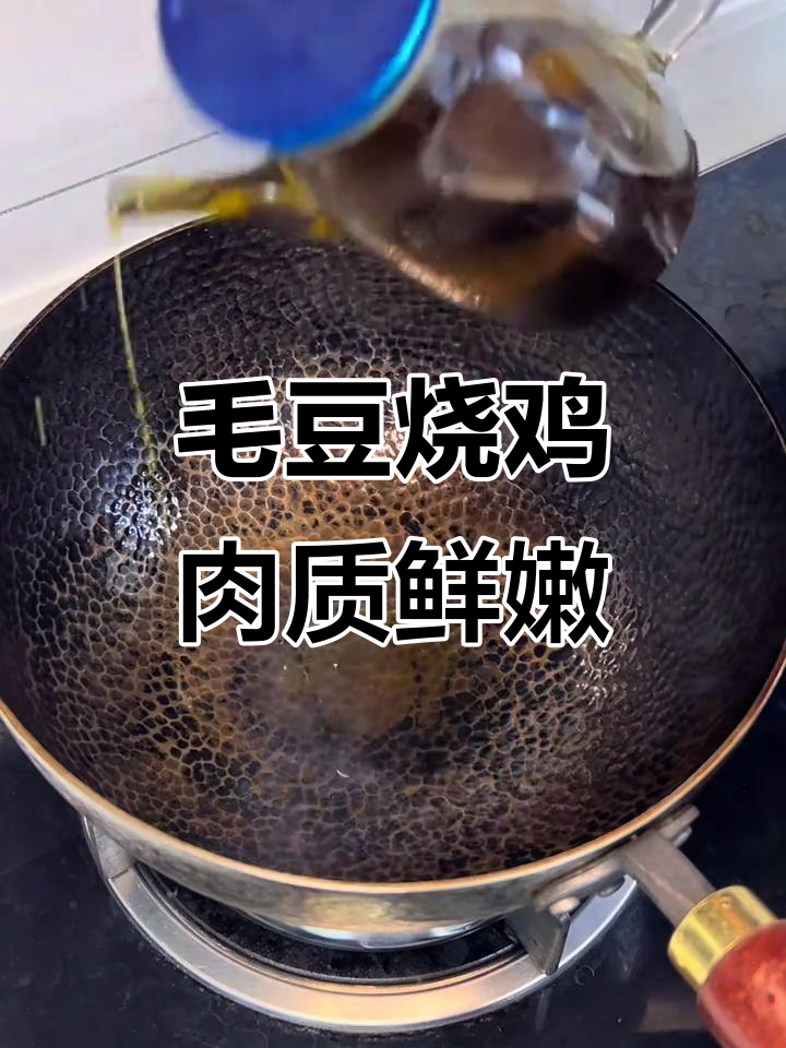 轻松复刻老乡鸡毛豆烧鸡,汤汁不剩的完美做法