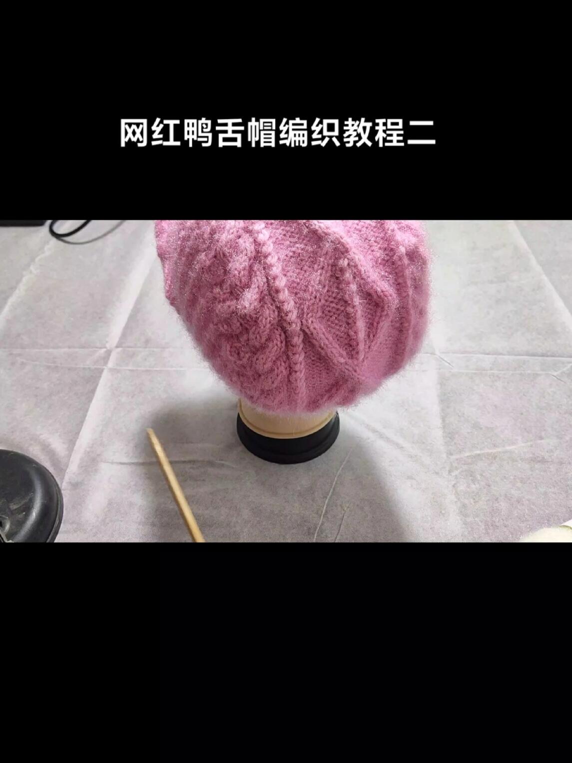 网红鸭舌帽编织教程二