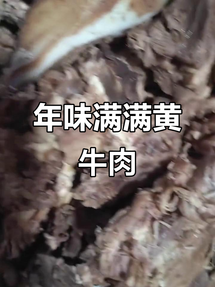 浙江黄牛肉大揭秘,新鲜食材带来年味十足的牛排享受