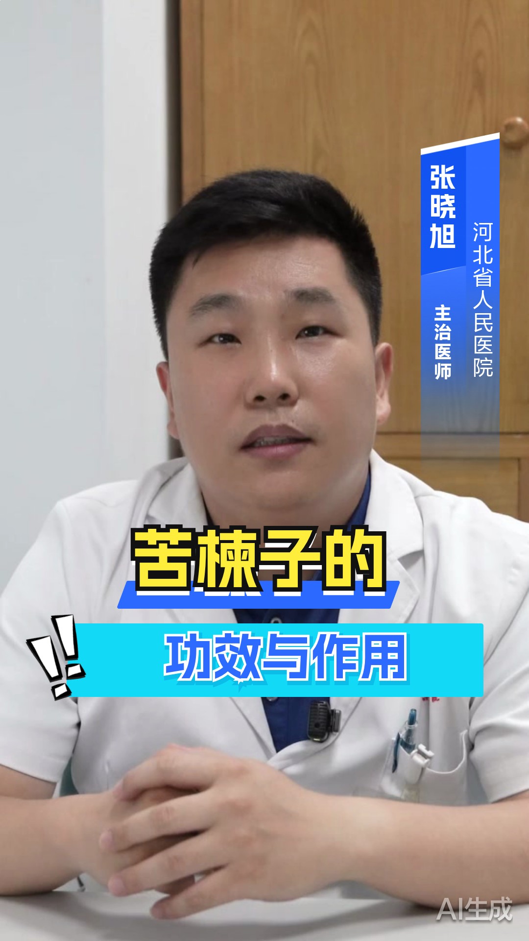 苦楝子的功效与作用