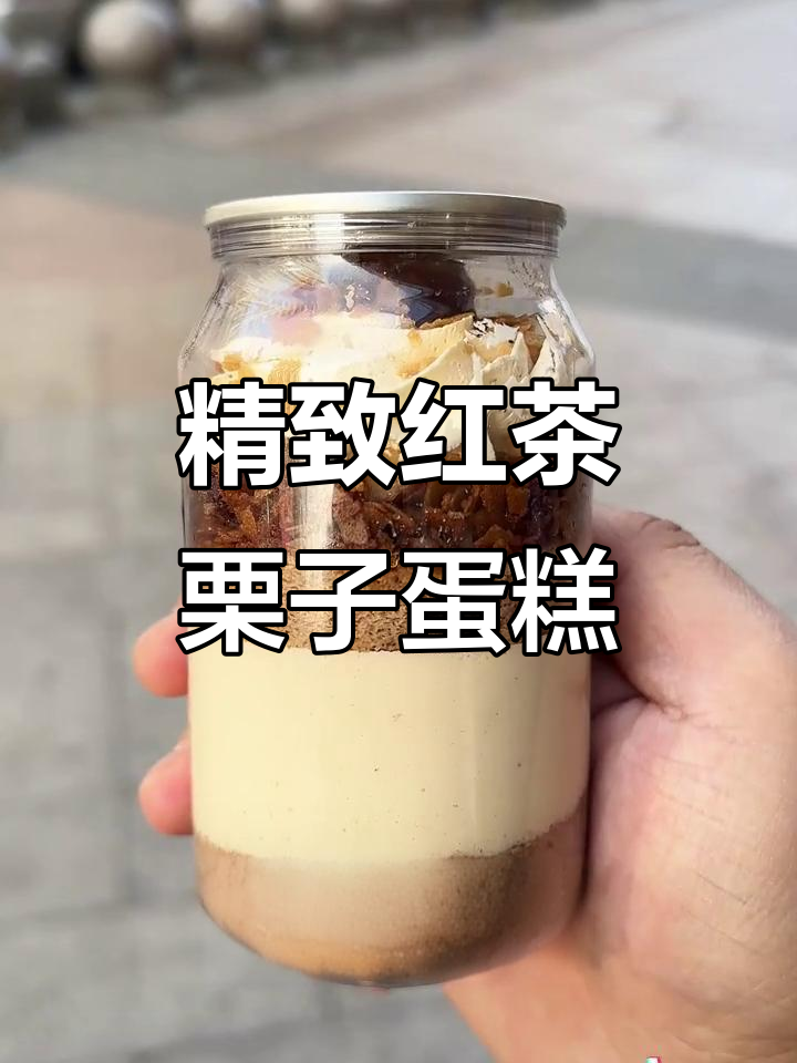 红茶栗子蛋糕,小巧便携又美味,逛街必备神器