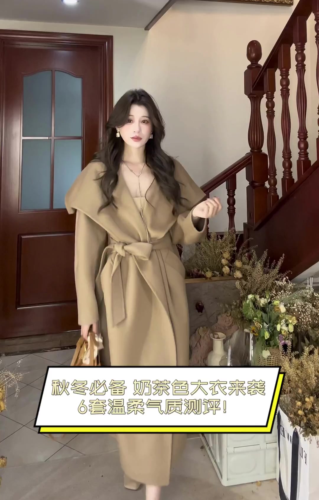秋冬必备,奶茶色大衣来袭,6套温柔气质测评!