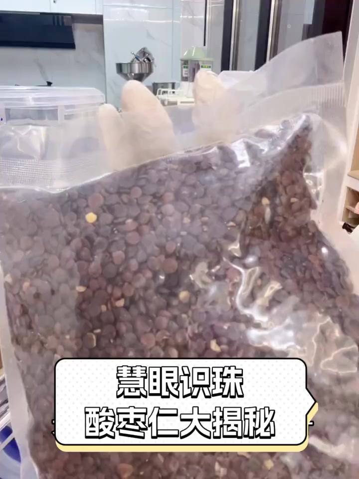 慧眼识珠,酸枣仁大揭秘