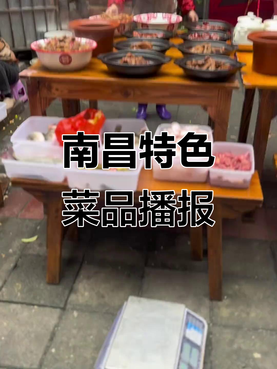 南昌特色菜品播报
