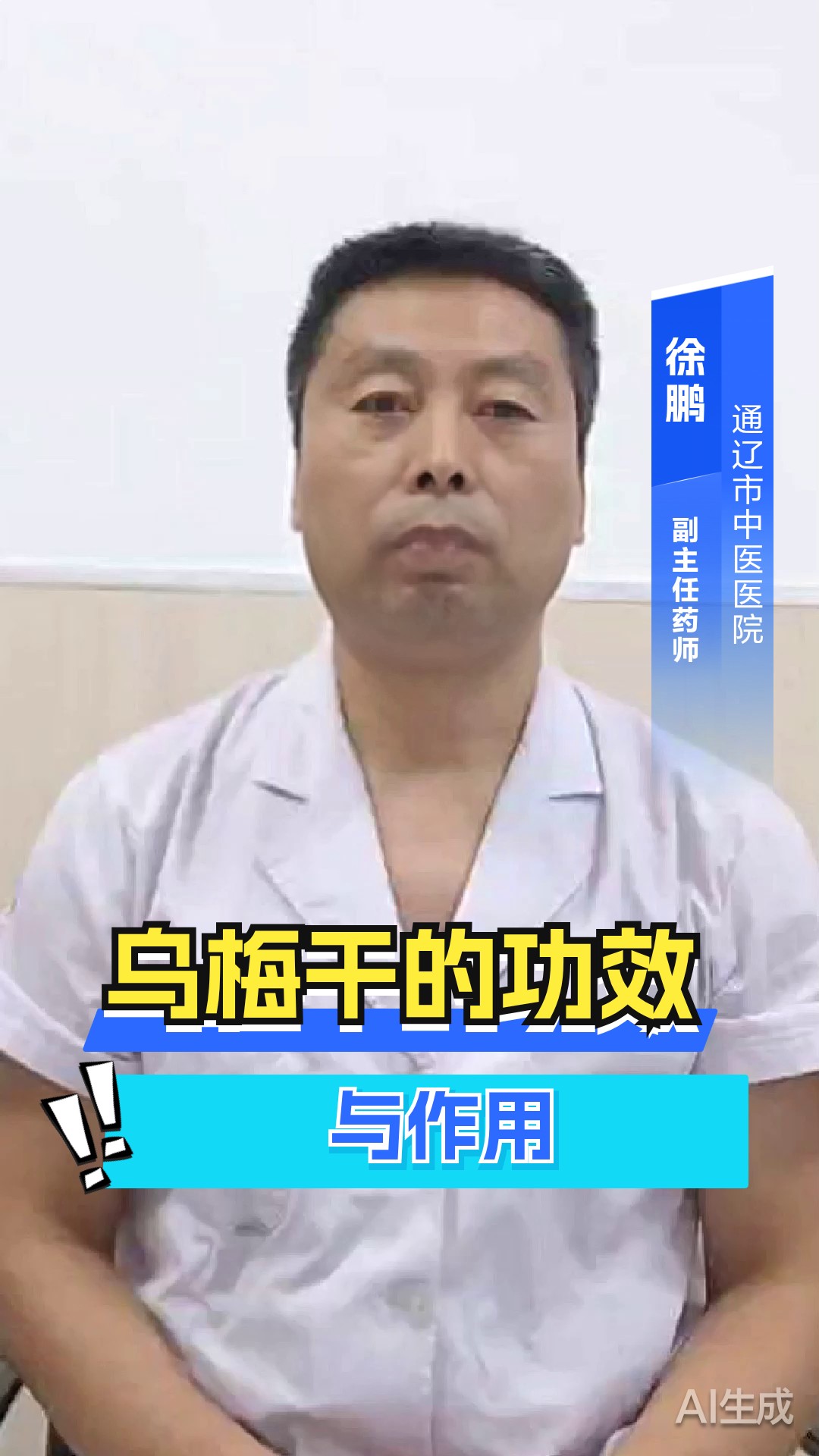 乌梅干的功效与作用