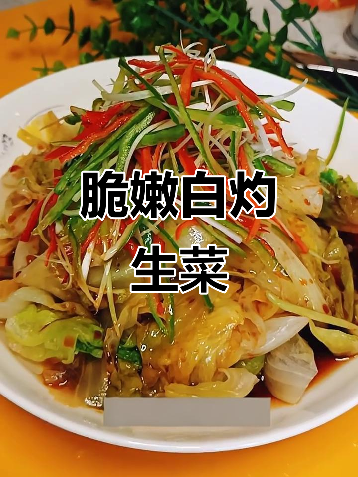 白灼生菜,简单又营养的快手家常美食