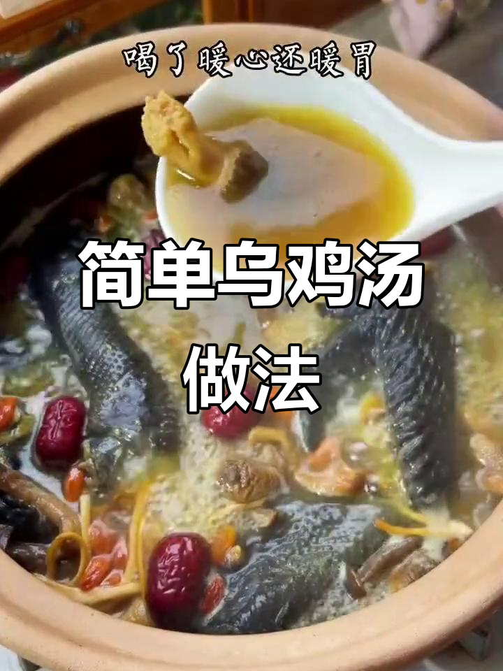 云南乌骨鸡炖汤,滋补养生又暖心