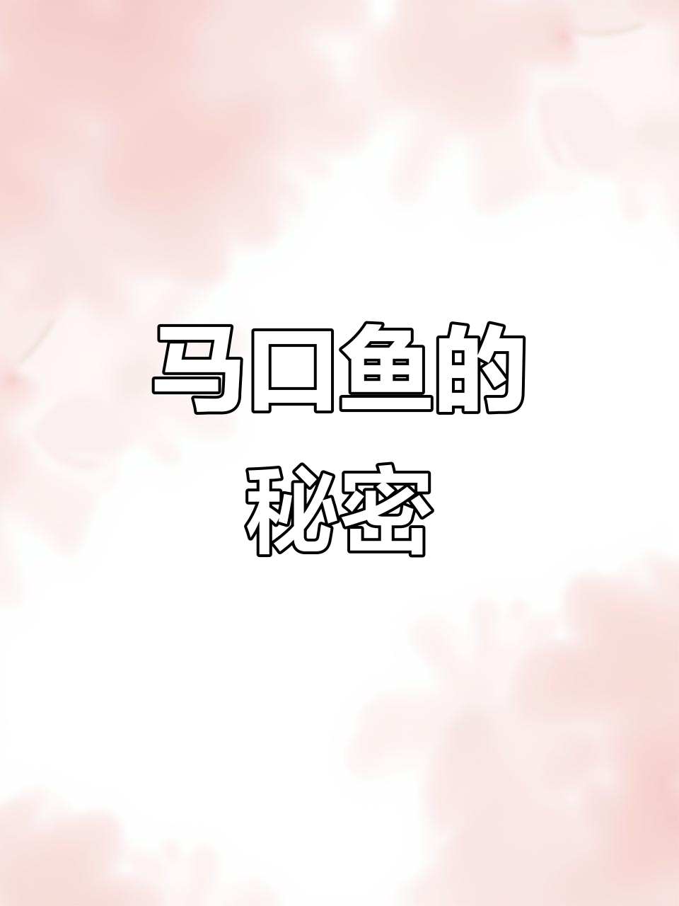 这条小溪里真的有马口鱼?用红蛆虫轻松钓起!