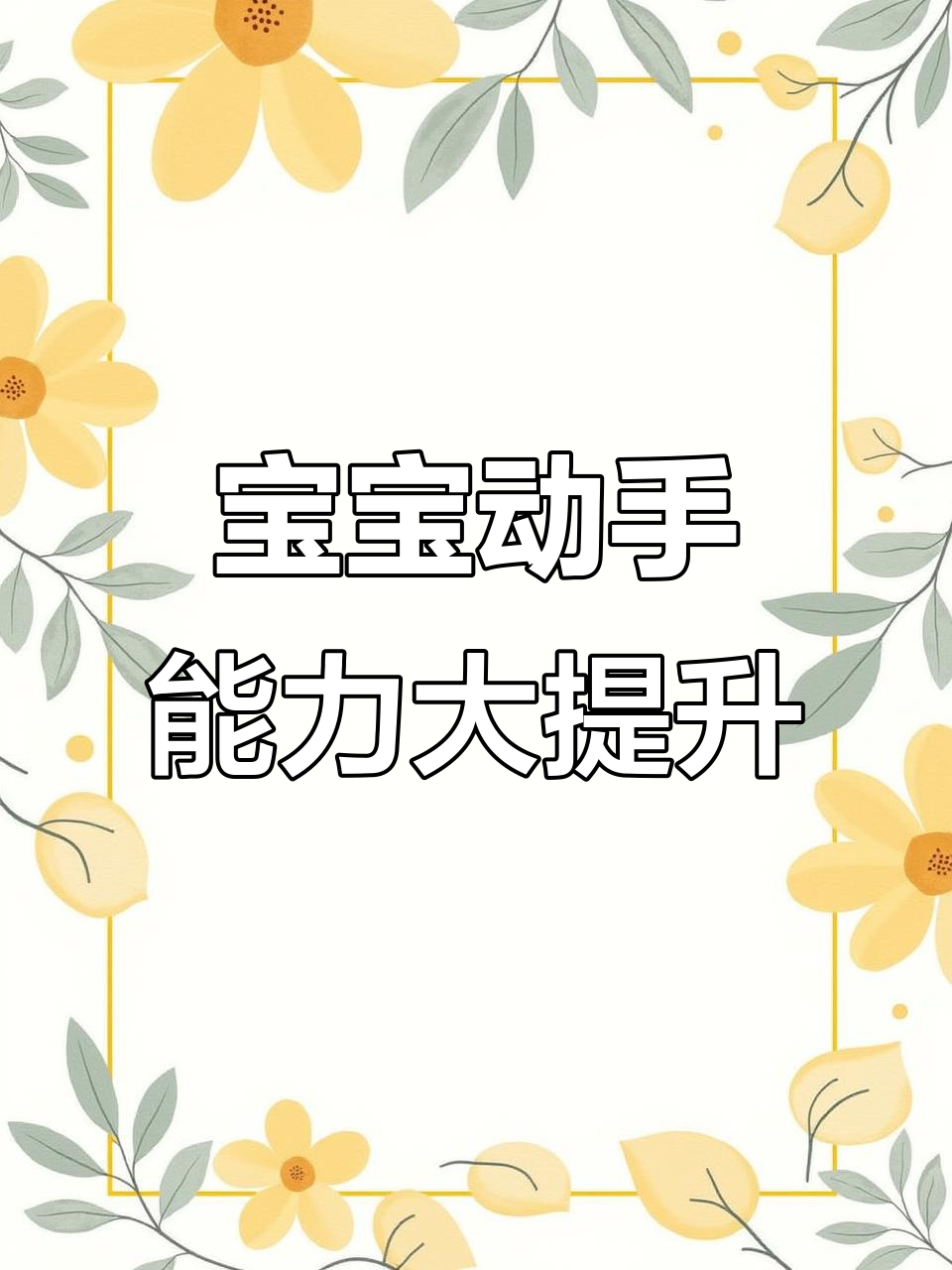 这套模具让宝宝动手又爱吃饭,乐趣满满!