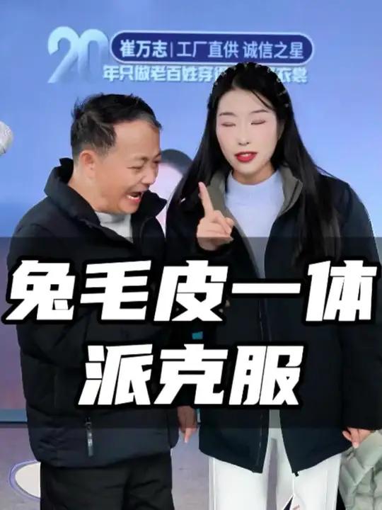锁温不厚重，兔皮毛一体派克服，无惧严寒出行