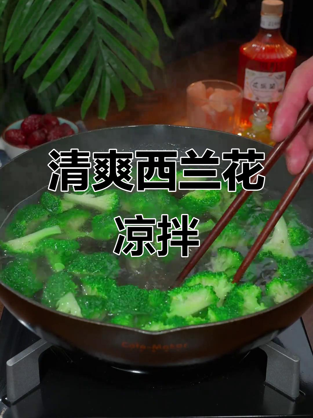 西兰花凉拌新做法,简单又美味!