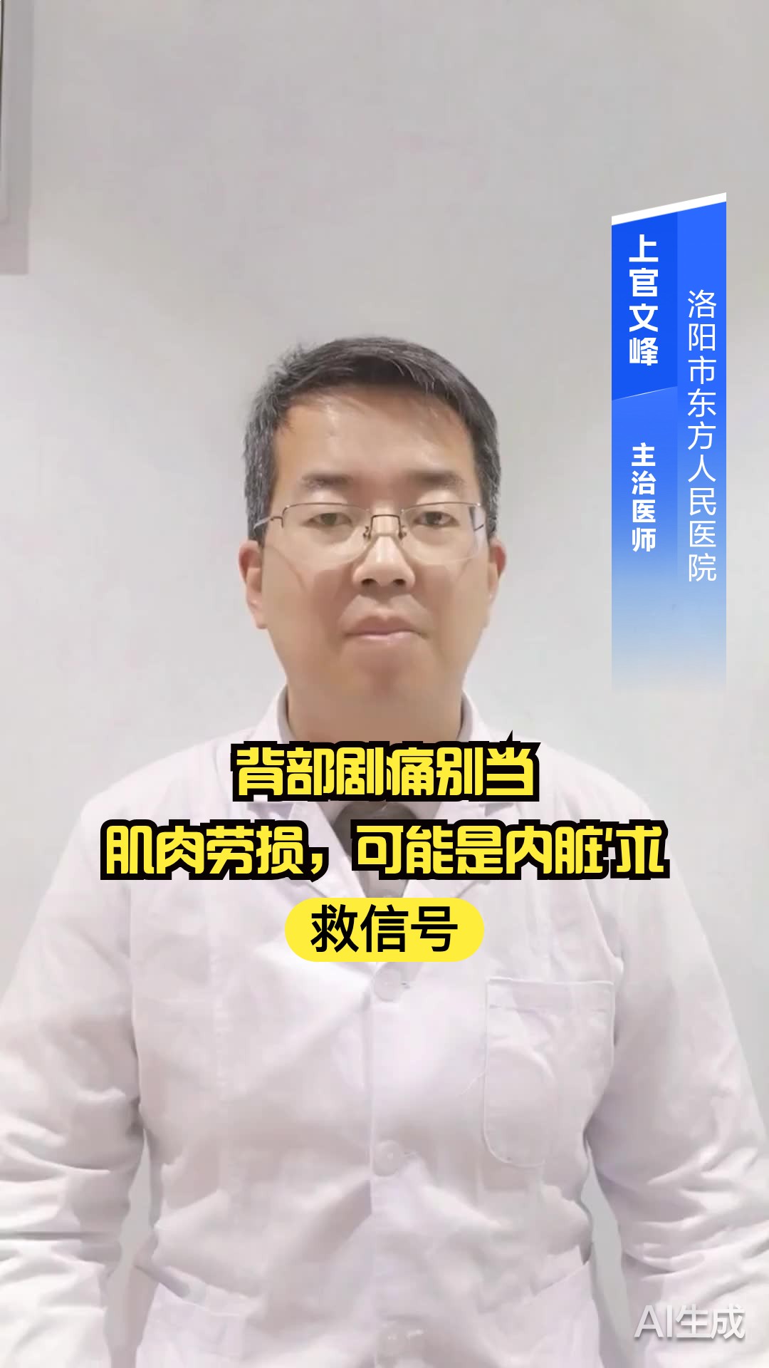 背部剧痛别当肌肉劳损,可能是内脏'求救信号'
