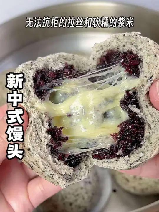 无法抗拒的拉丝紫米馒头，软糯香甜，营养翻倍，喜欢收藏起来做做