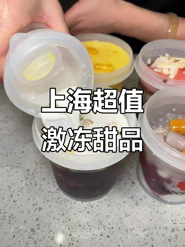 上海必试激冻仙草大满贯,料足又平价!