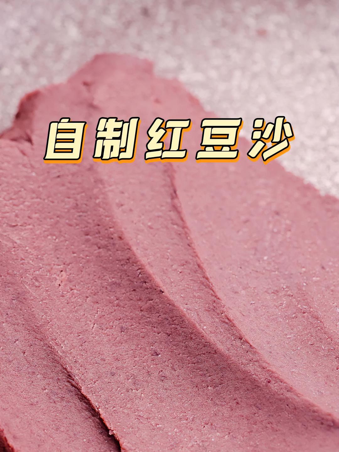 百搭馅料红豆沙,奶香丝滑口感绵软,只要4种食材就能在家自制!红豆沙 甜品 豆沙 拾味爸爸 