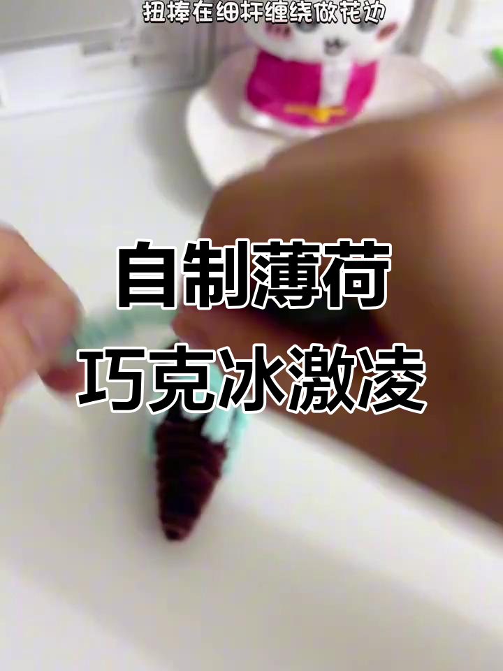 夏日清凉薄荷巧克力冰淇淋,轻松DIY甜筒制作