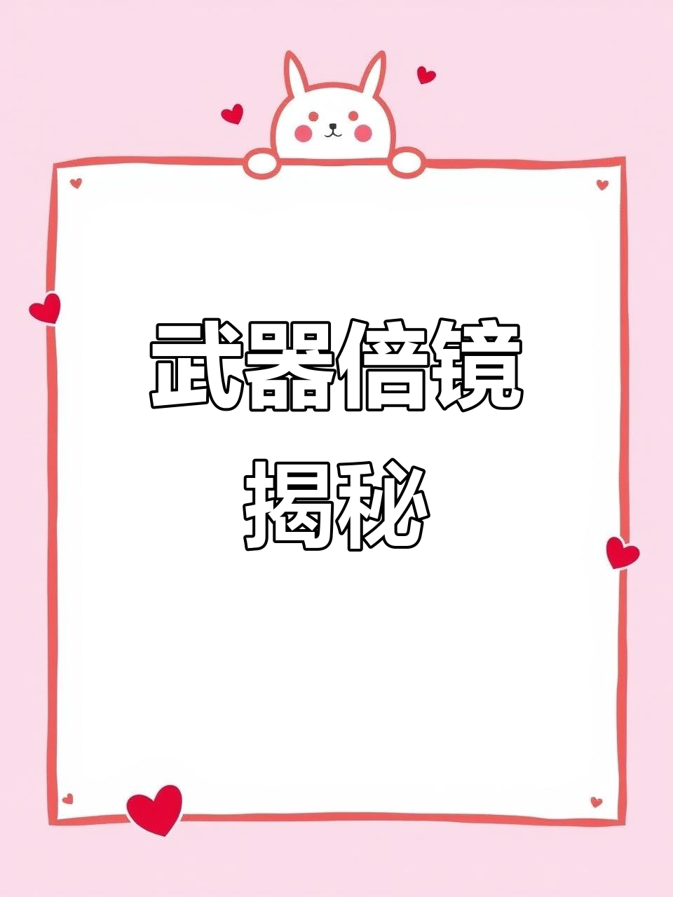 吃鸡中哪些武器自带倍镜?