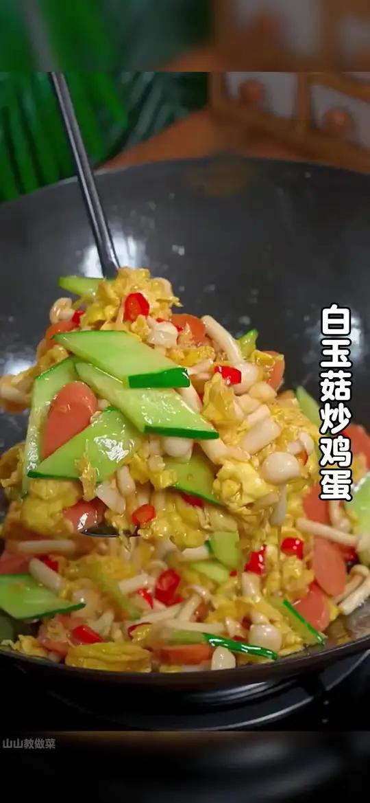 如果你家孩子不喜欢吃蔬菜，你就给他做这个白玉菇炒鸡蛋，不仅简单，好吃又营养