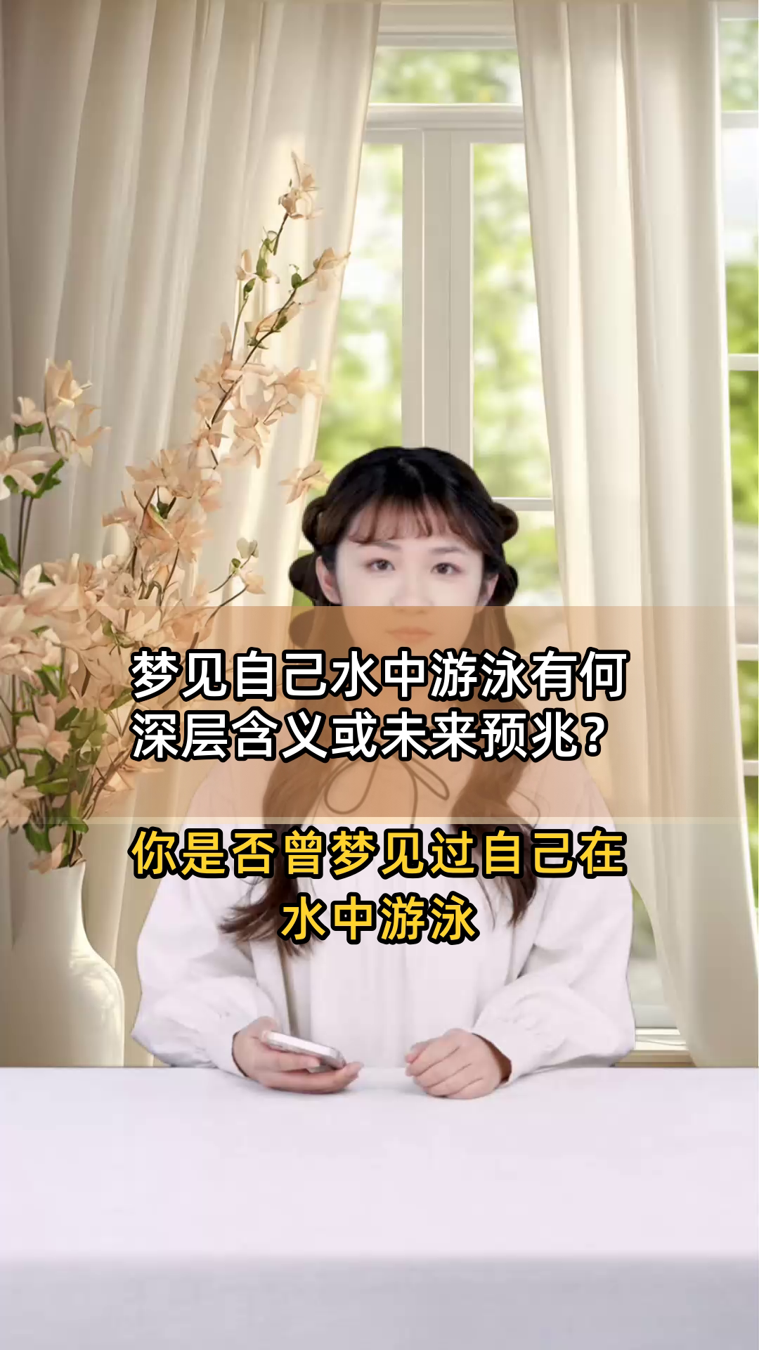 梦见自己水中游泳有何深层含义或未来预兆?