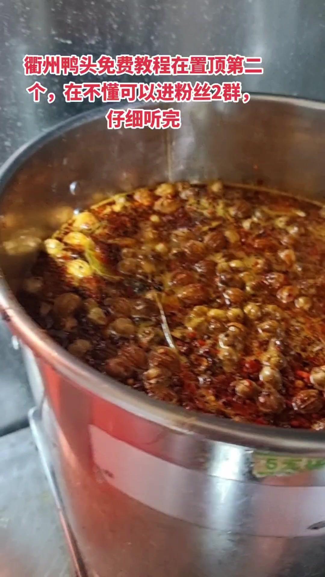 水如果25斤,鸡精味精盐都按照视频说的比例来,希望大家越做越好,衢州卤鸭头