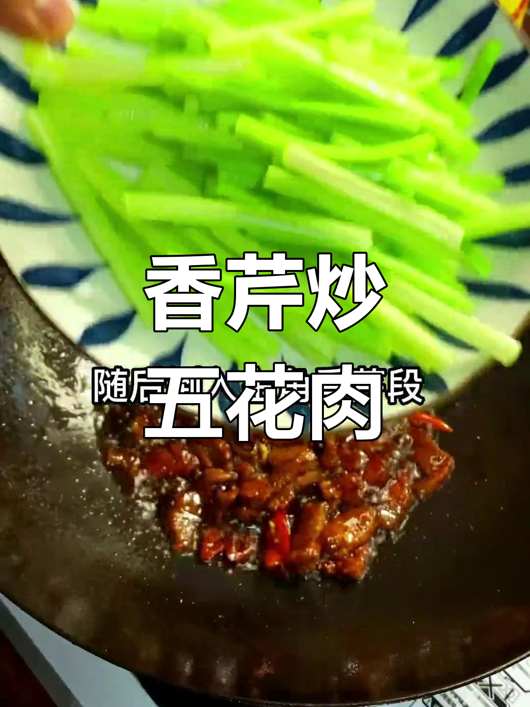 芹菜炒肉的家常做法