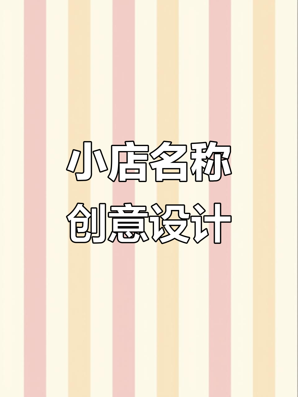 酒馆、烧烤店、早餐店,花店的独特名字设计