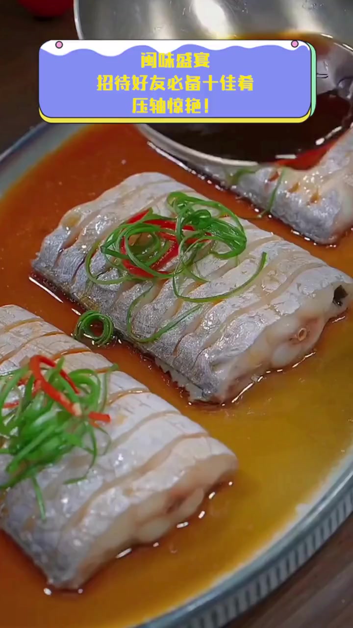 闽味盛宴,招待好友必备十佳肴,压轴惊艳!