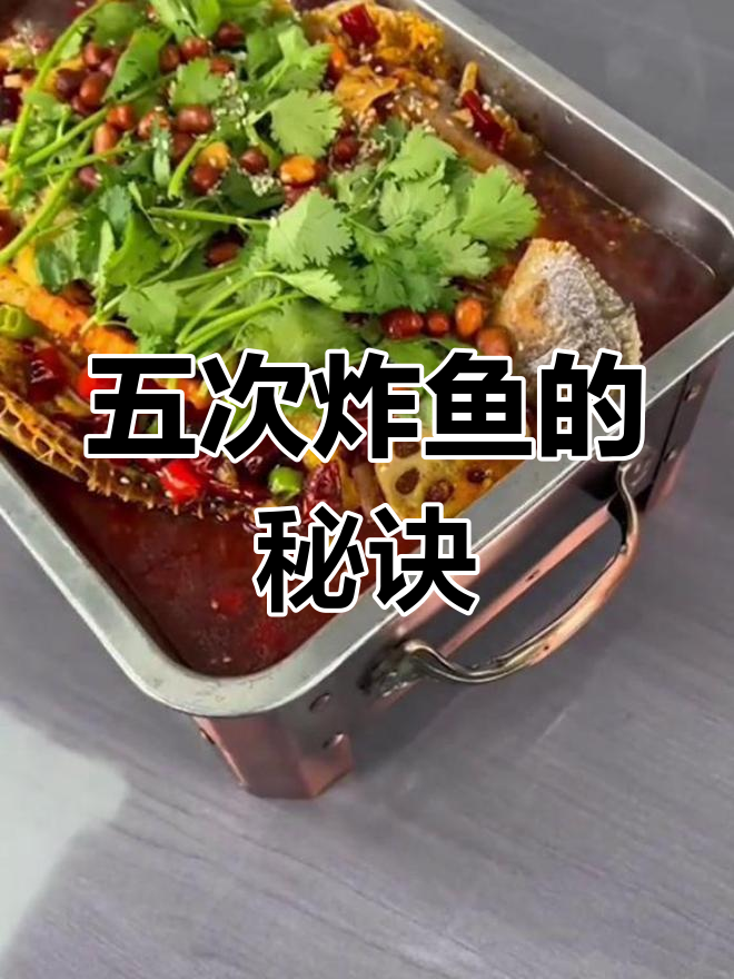 凌波烤鱼,外脆内嫩的完美口感