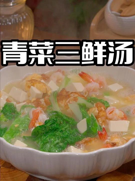 以后不知道做什么菜,今天这个青菜豆腐汤你值得一试
